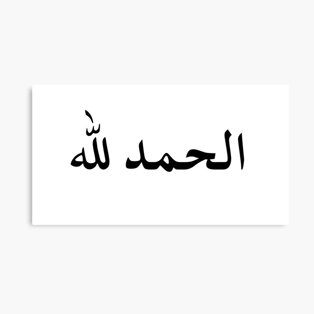 Alhamdulillah Wallpapers