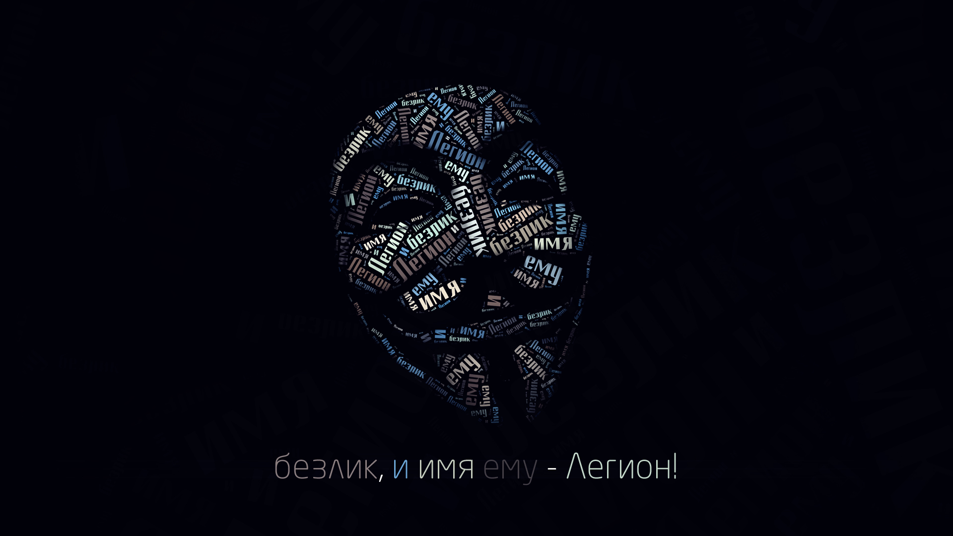 Anonymous Mask 1920X1080 Wallpapers