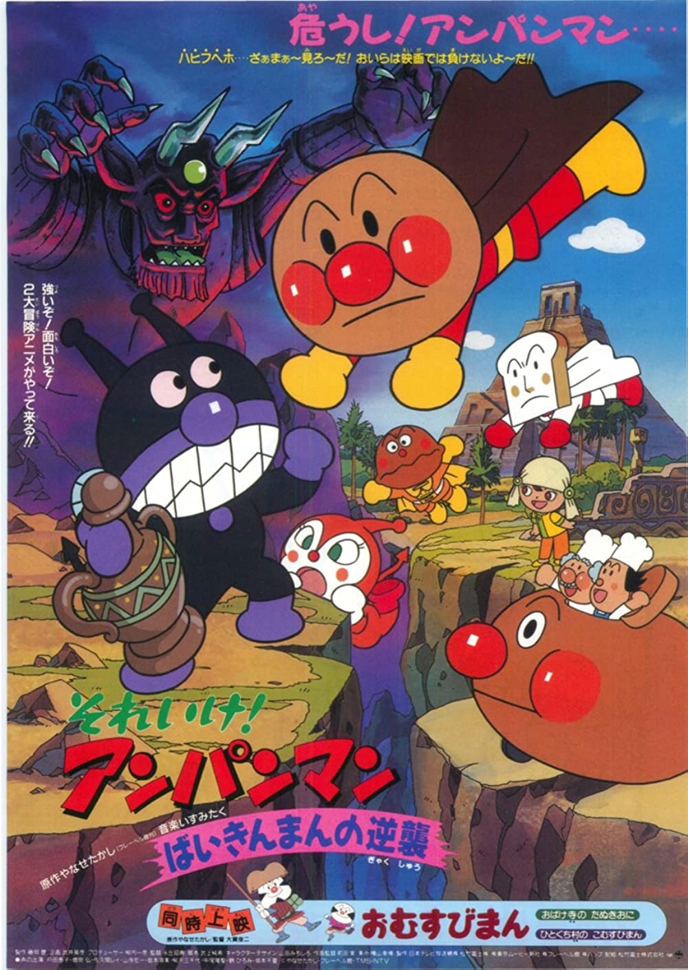 Anpanman Wallpapers