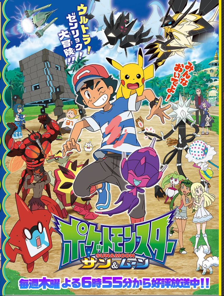 Ash'S Pokemon Sun And Moon Wallpapers