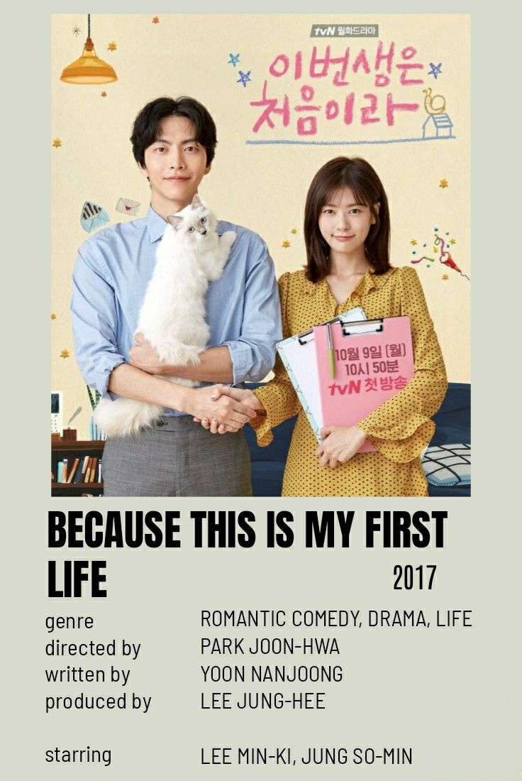 Because This Is My First Life Poster Wallpapers