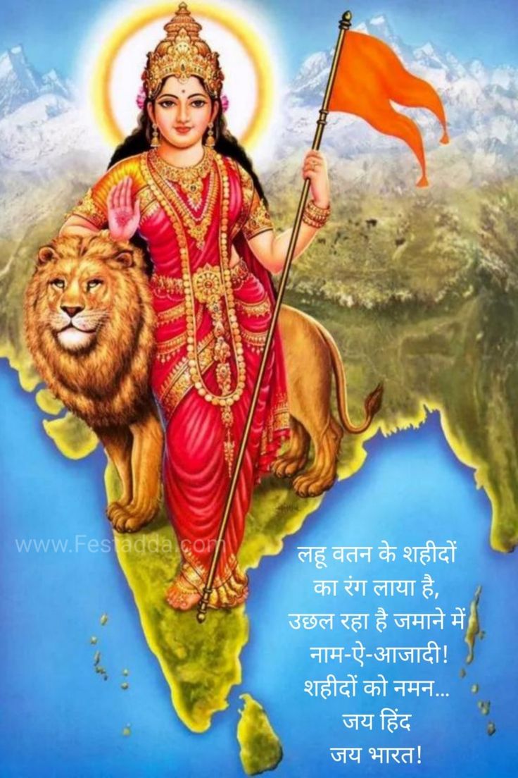 Bharat Mata Images Wallpapers