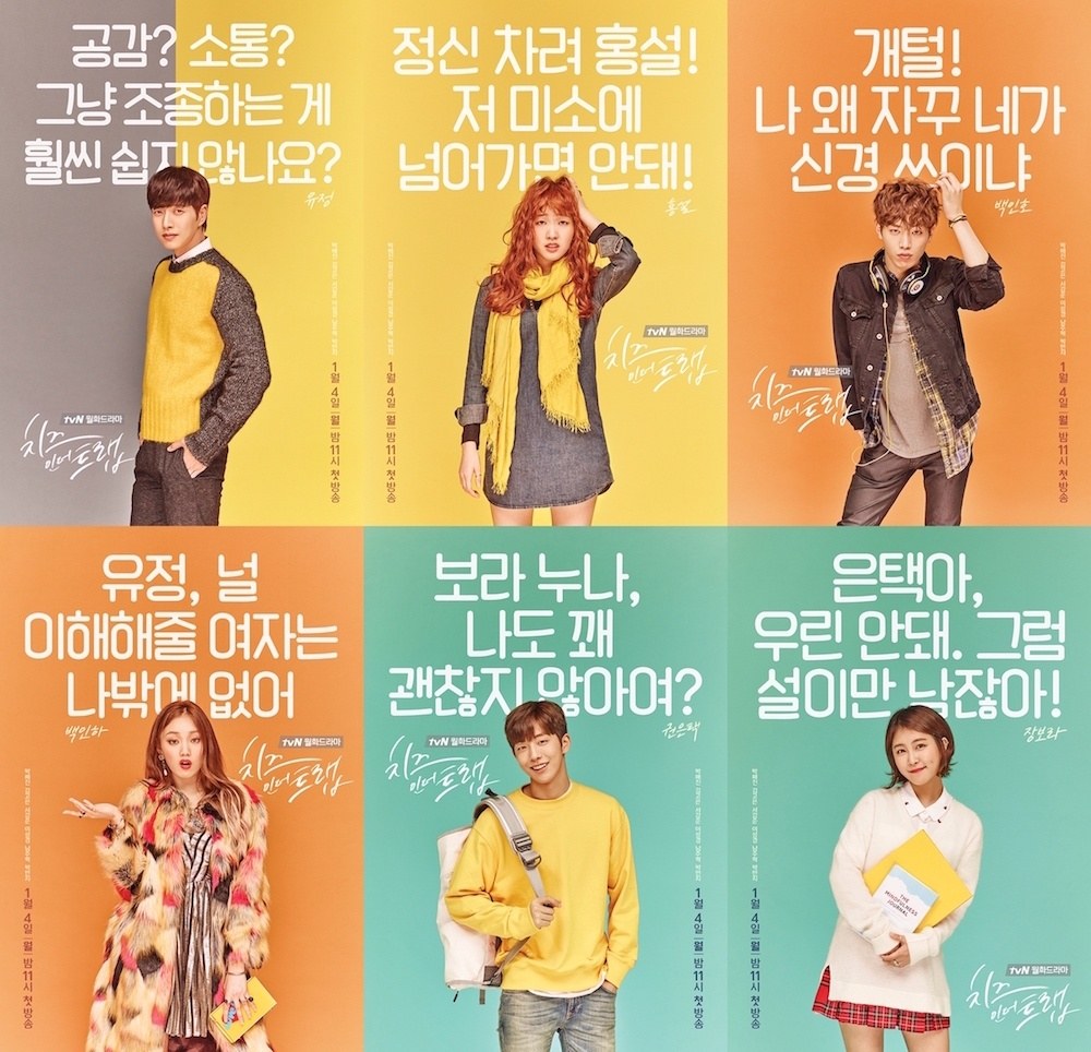 Cheese In The Trap Wallpapers