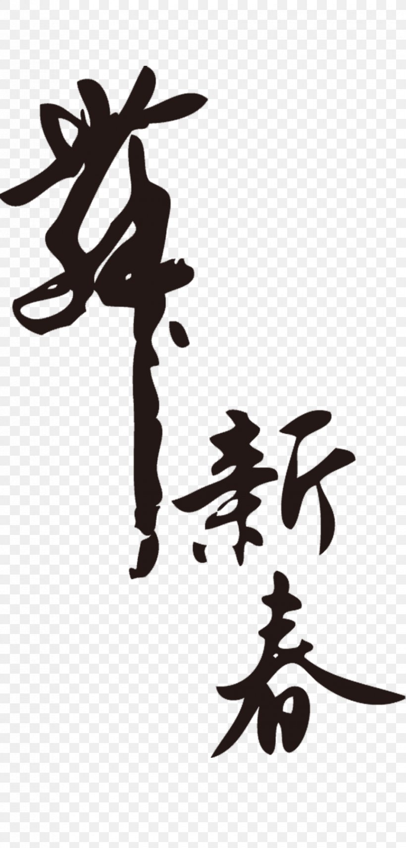 Chinese Calligraphy Wallpapers