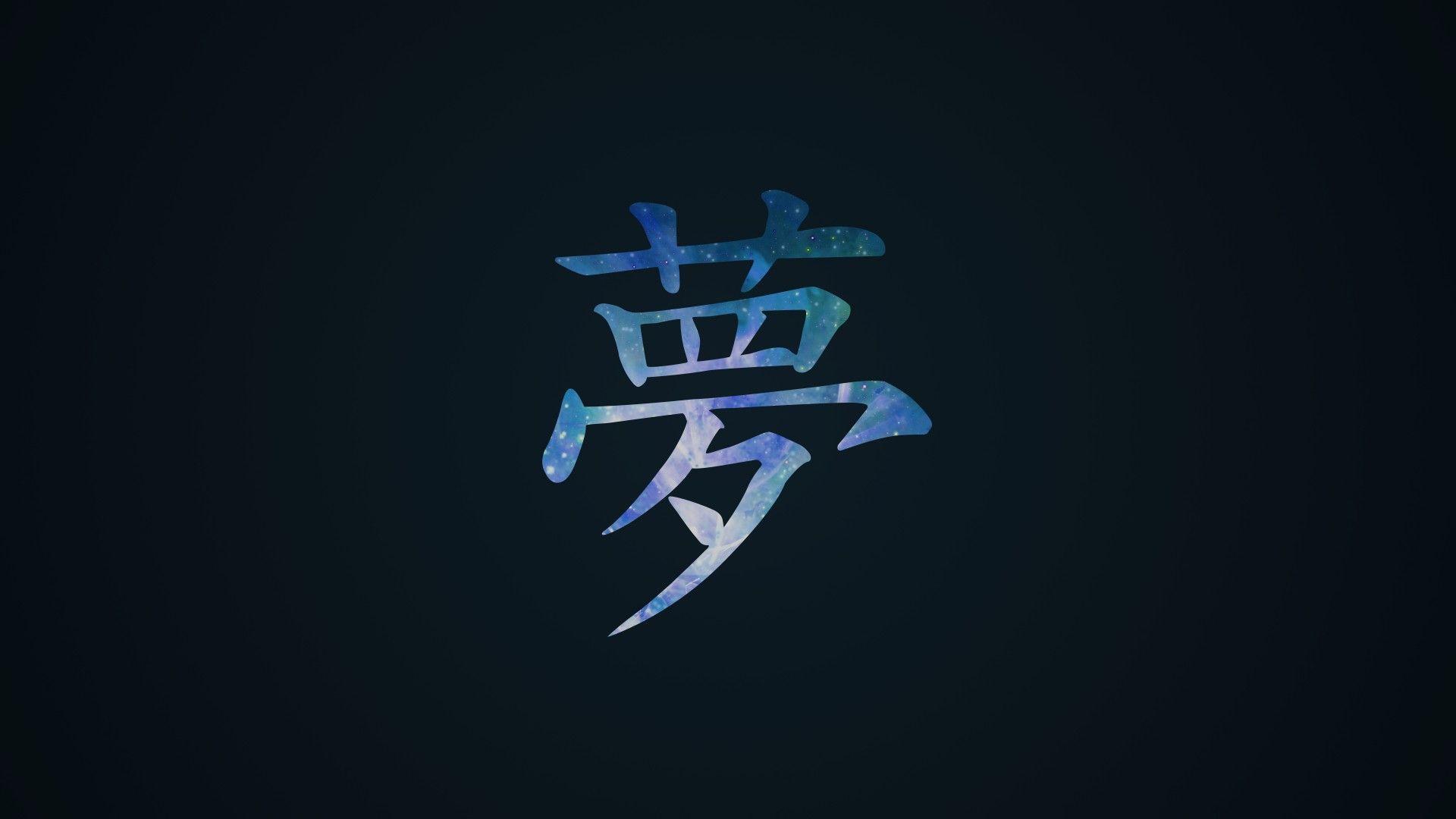 Chinese Symbol Wallpapers