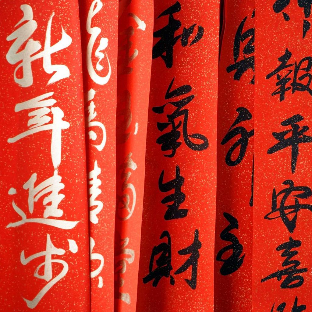 Chinese Writing Wallpapers