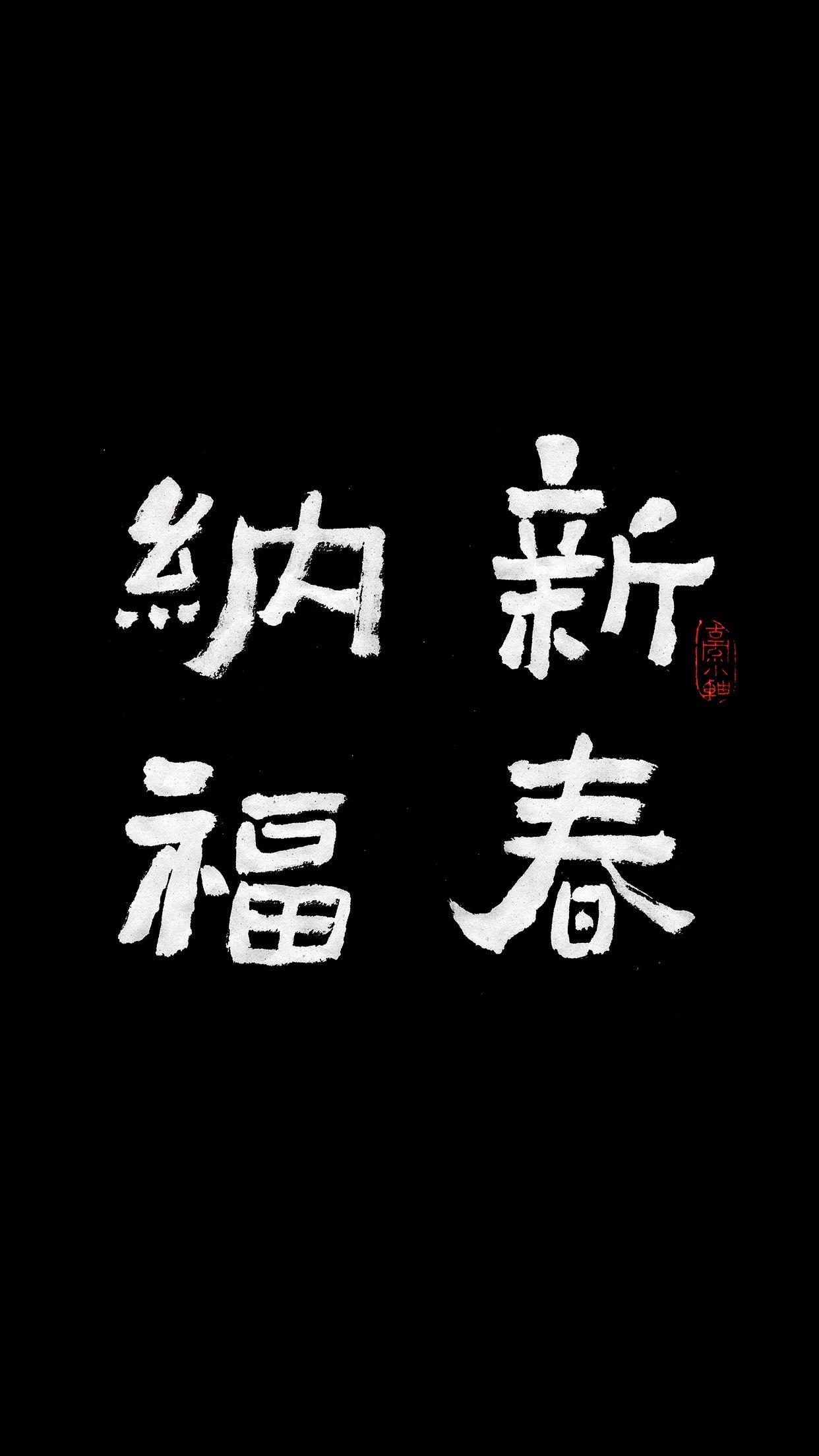 Chinese Writing Wallpapers