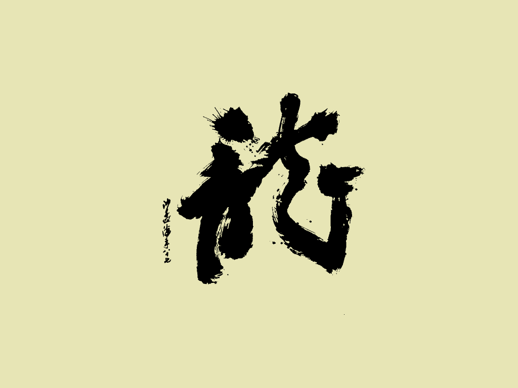 Chinese Writing Wallpapers