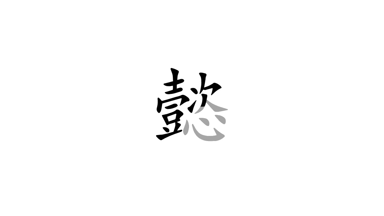 Chinese Writing Wallpapers