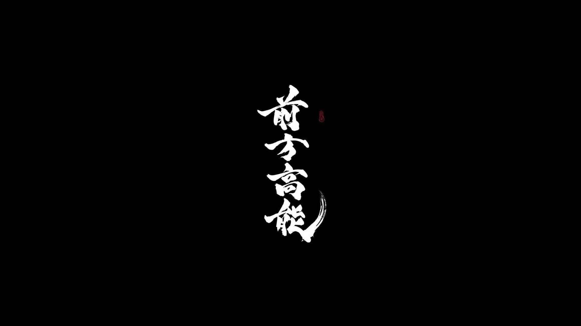 Dark Kanji Wallpapers