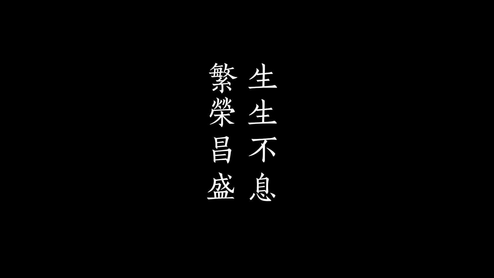 Dark Kanji Wallpapers