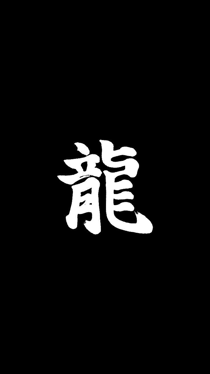 Dark Kanji Wallpapers