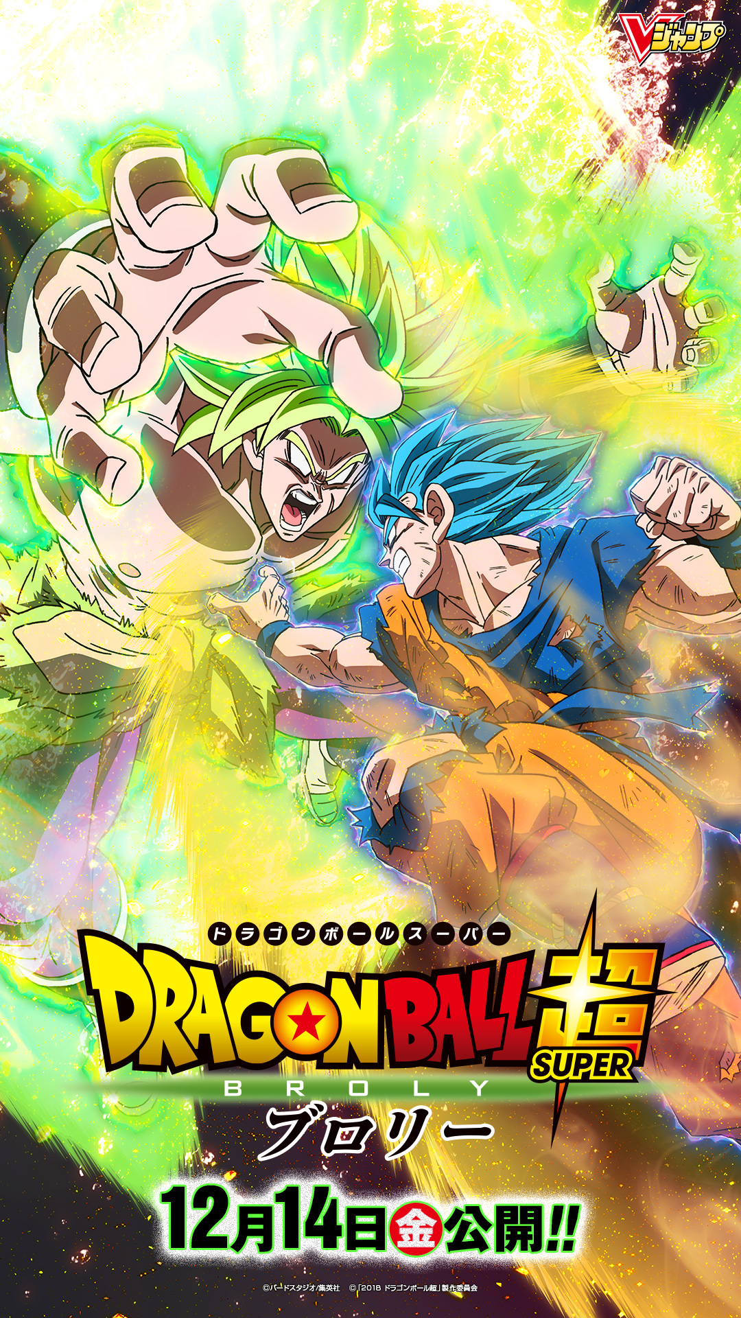 Dragon Ball Super Broly Wallpapers