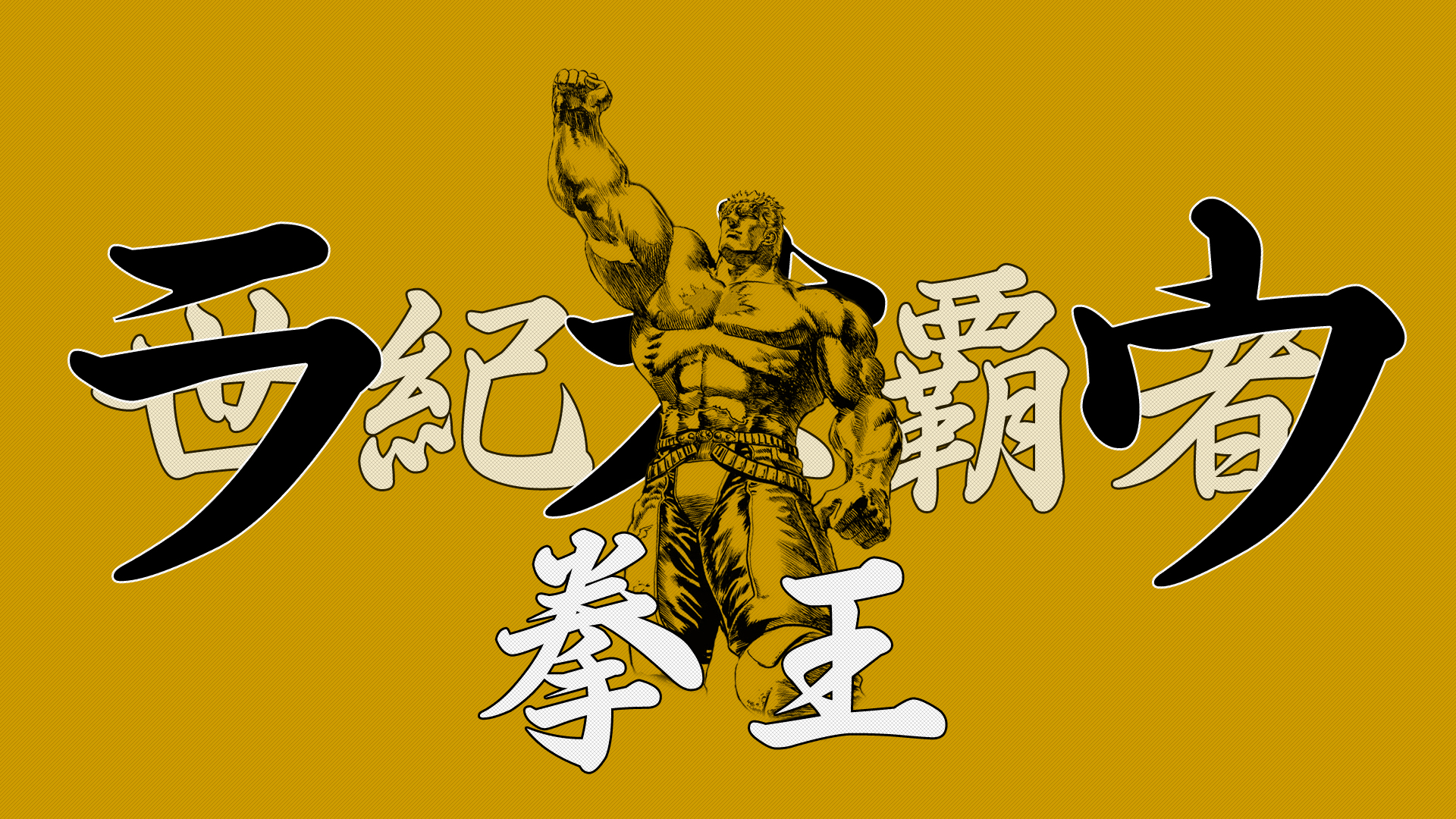 Fist Of The North Star Wallpapers