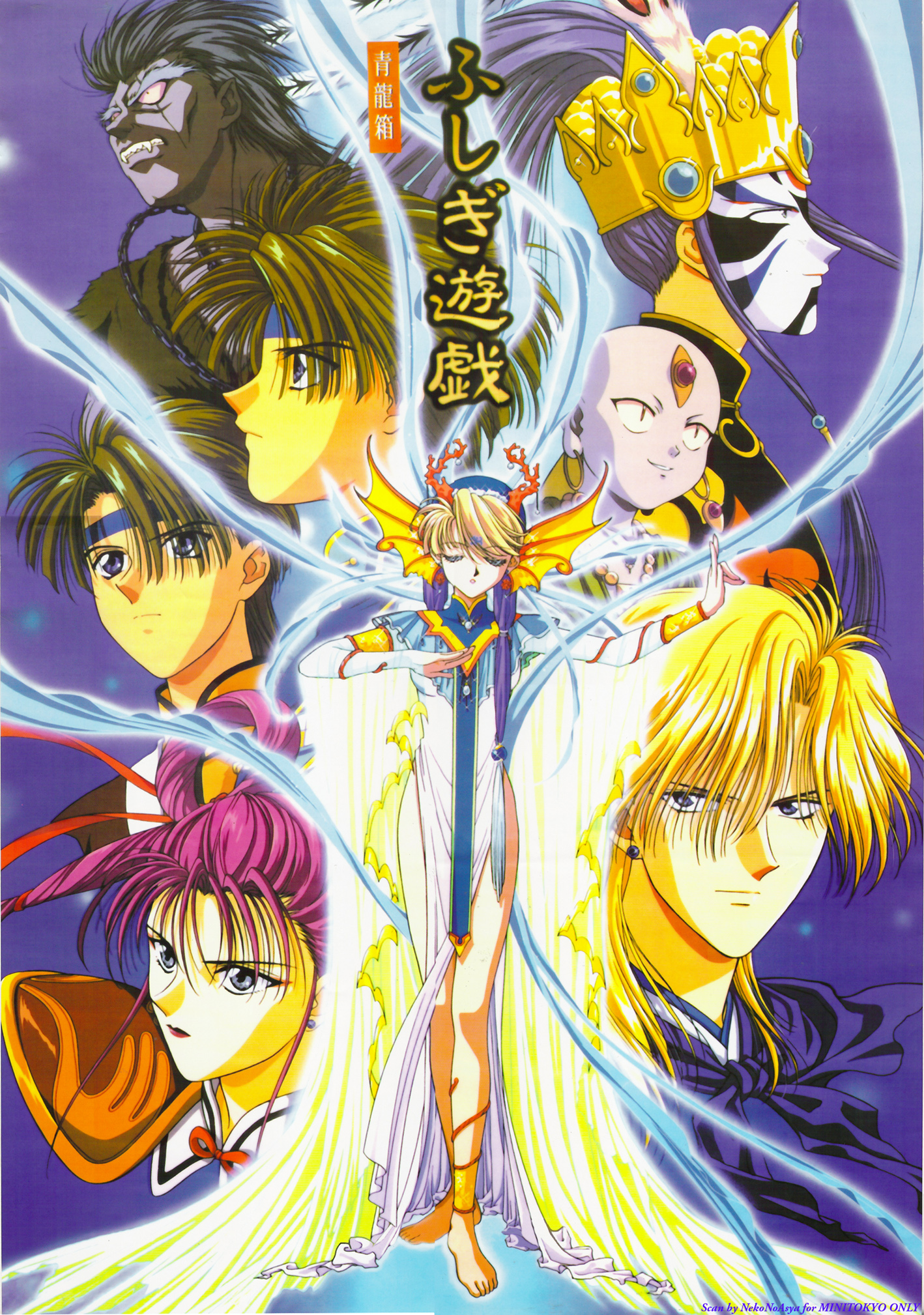 Fushigi Yuugi Wallpapers