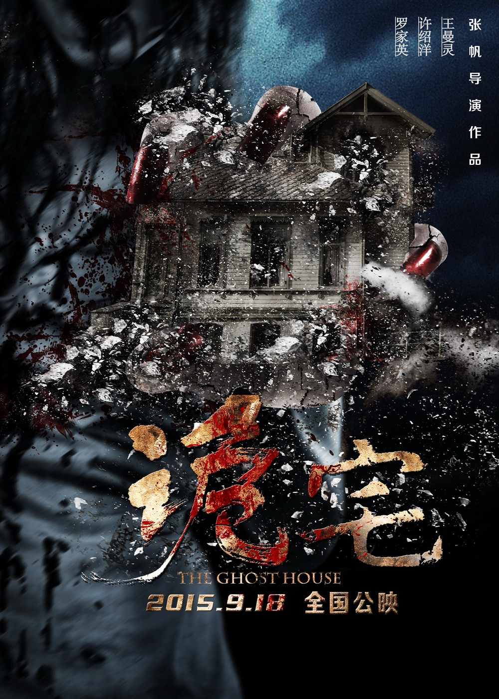 Ghost House Movie Poster Wallpapers