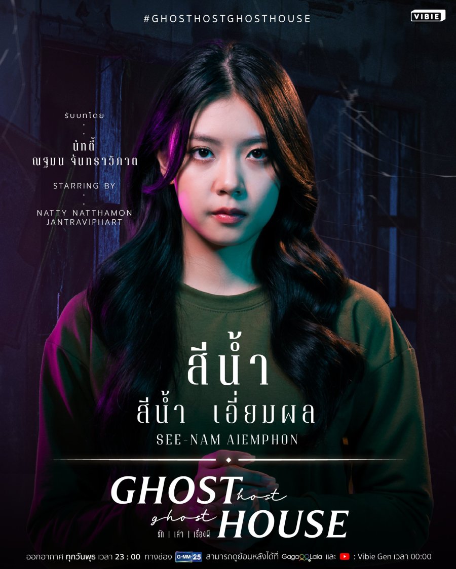 Ghost House Movie Poster Wallpapers