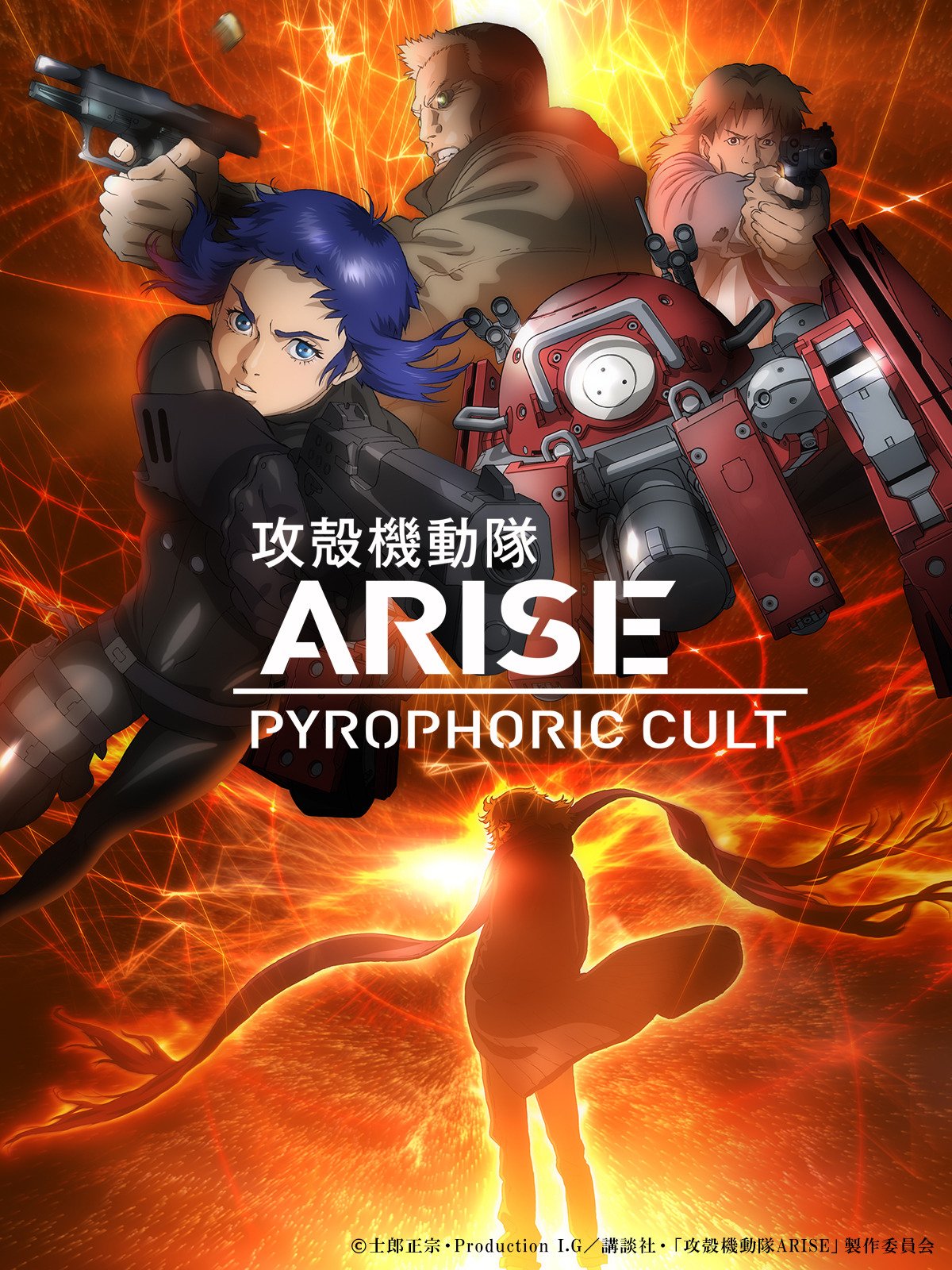 Ghost In The Shell: Arise Wallpapers