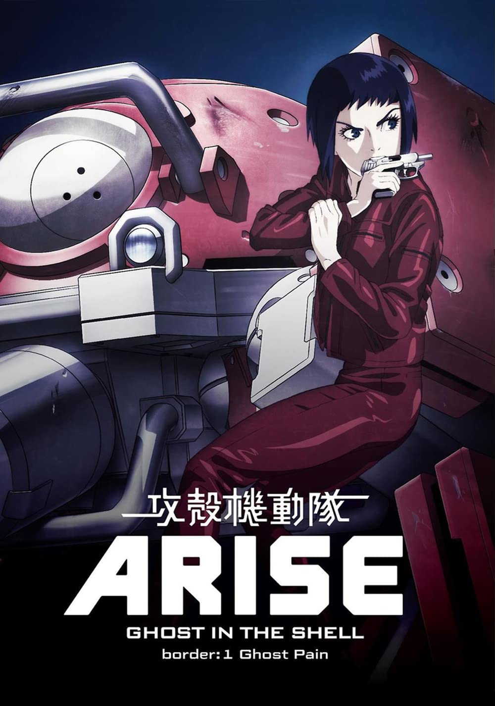 Ghost In The Shell Arise Wallpapers