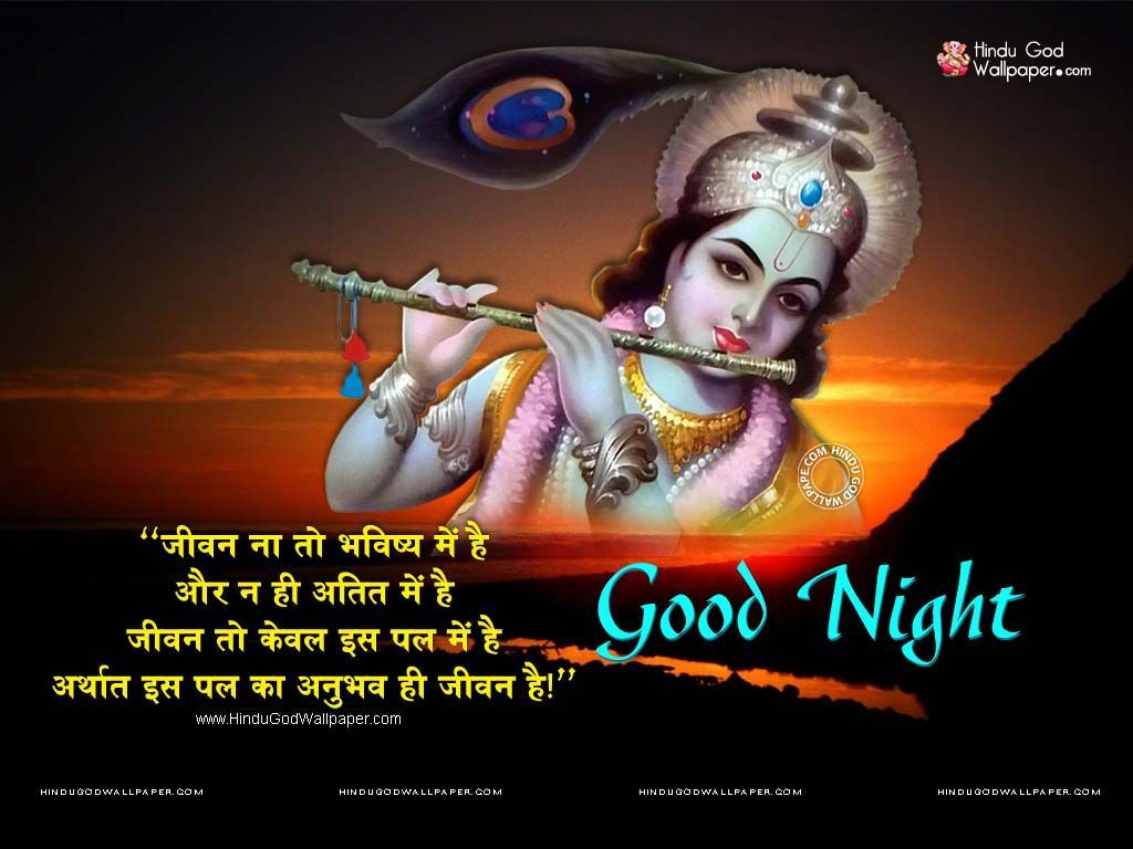 Good Night Hindu God Wallpapers