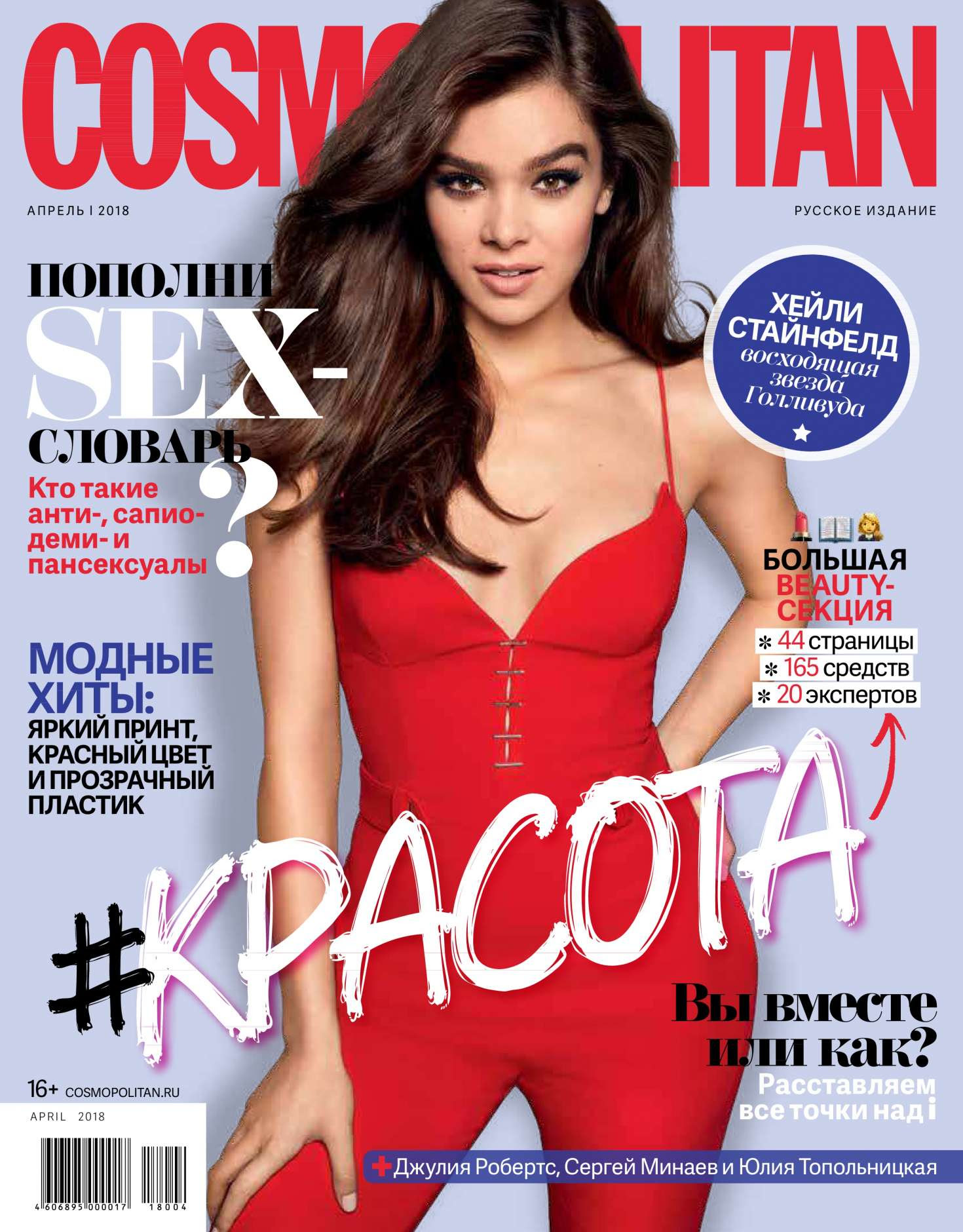 Hailee Steinfeld Cosmopolitan 2017 Wallpapers