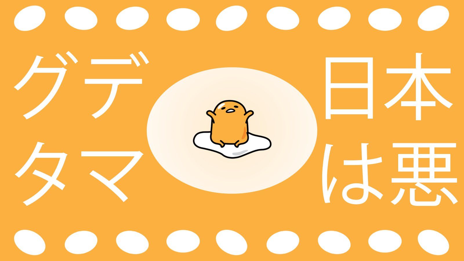 High Resolution Gudetama Wallpapers