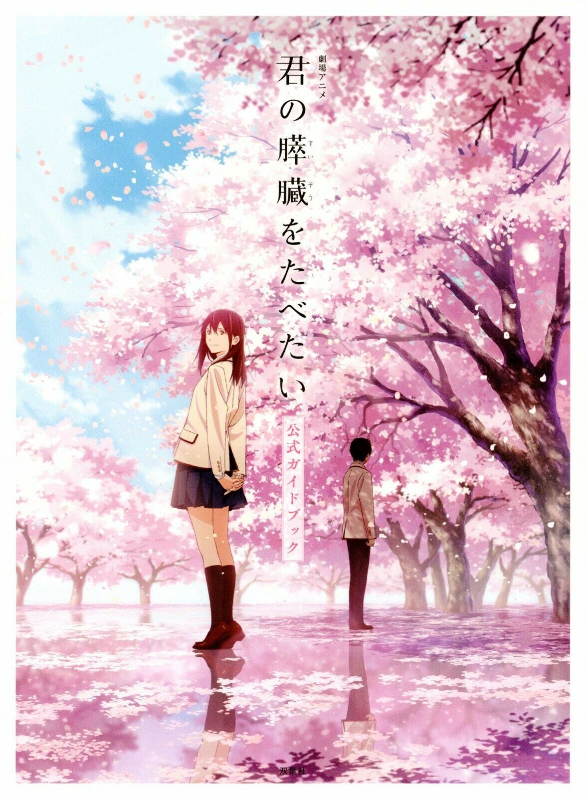 I Want To Eat Your Pancreas Wallpapers