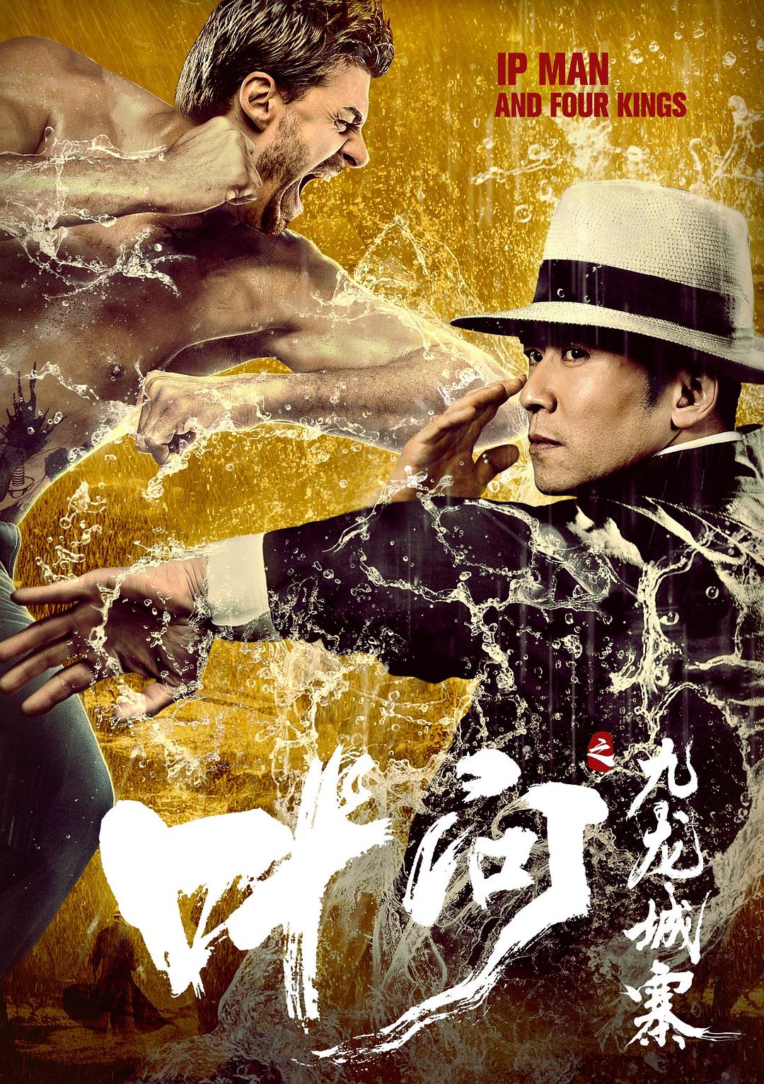 Ip Man 2019 Movie Wallpapers