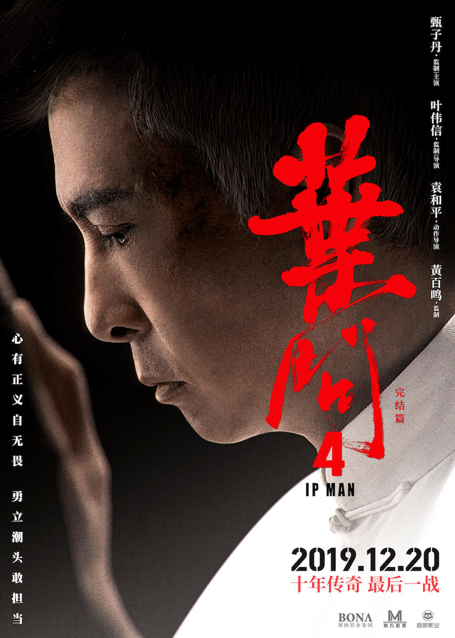 Ip Man 2019 Movie Wallpapers