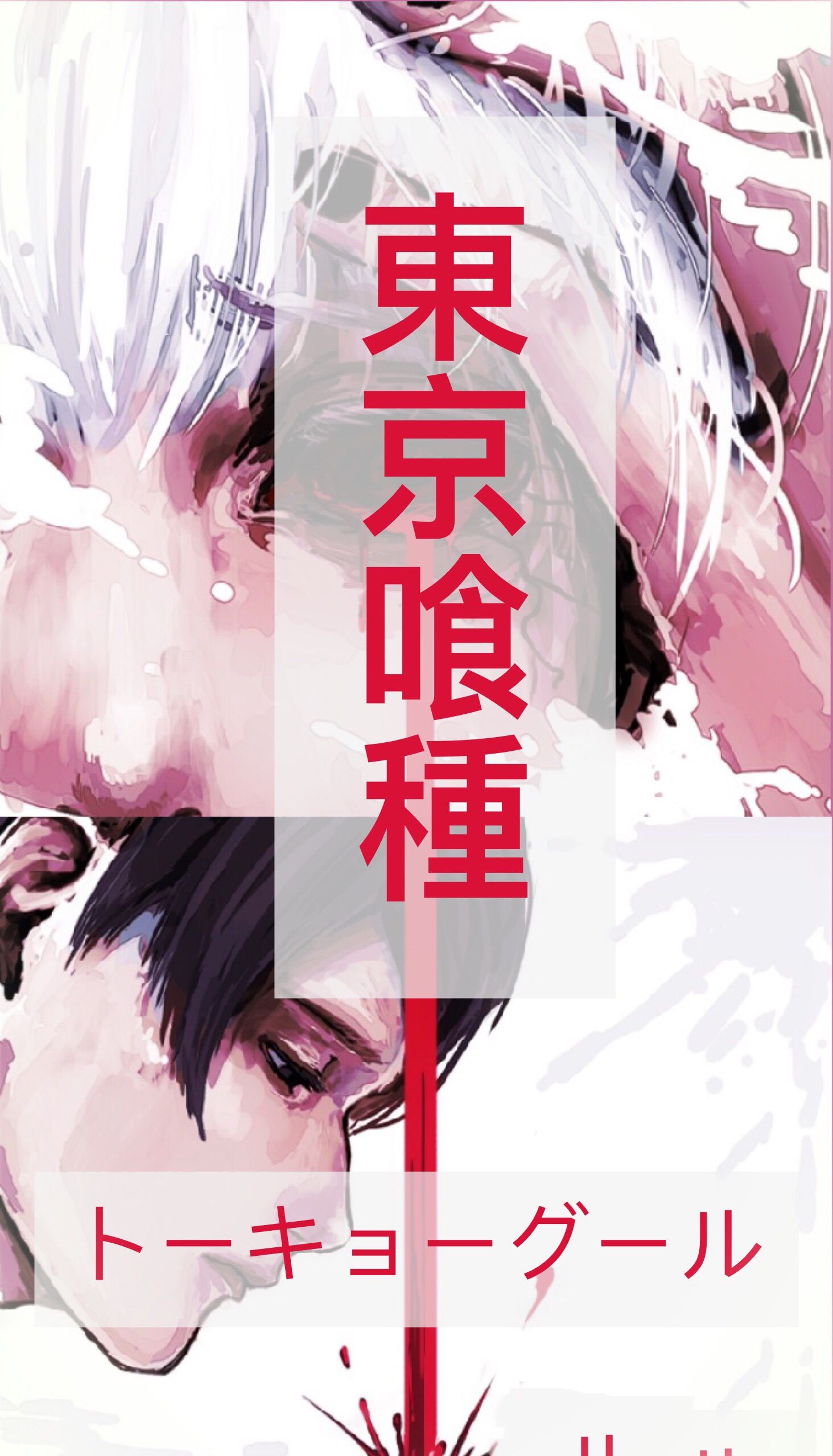 Iphone Tokyo Ghoul Wallpapers