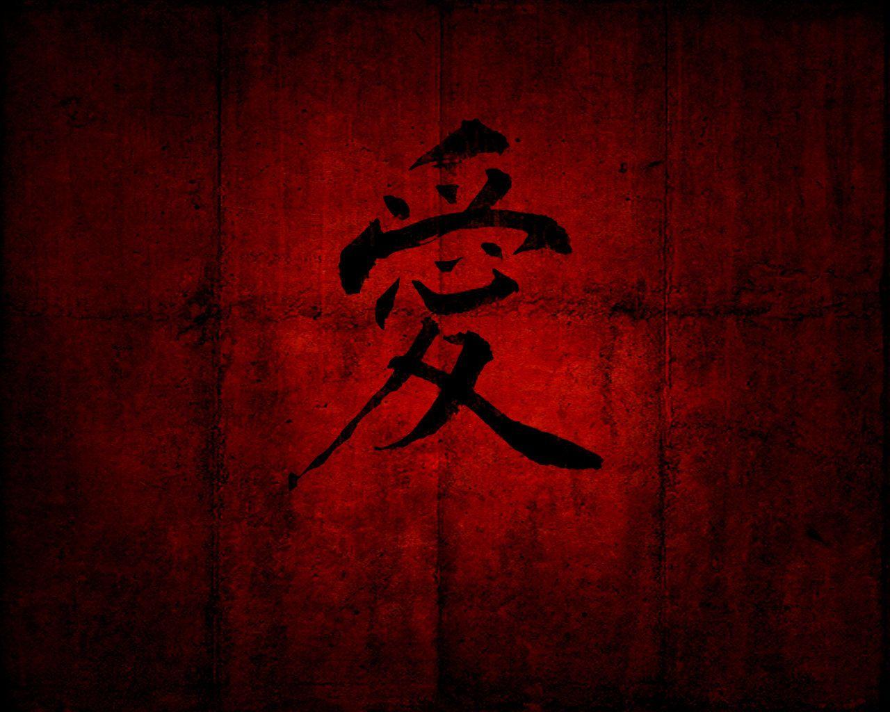 Japanese Symbol For Love Wallpapers