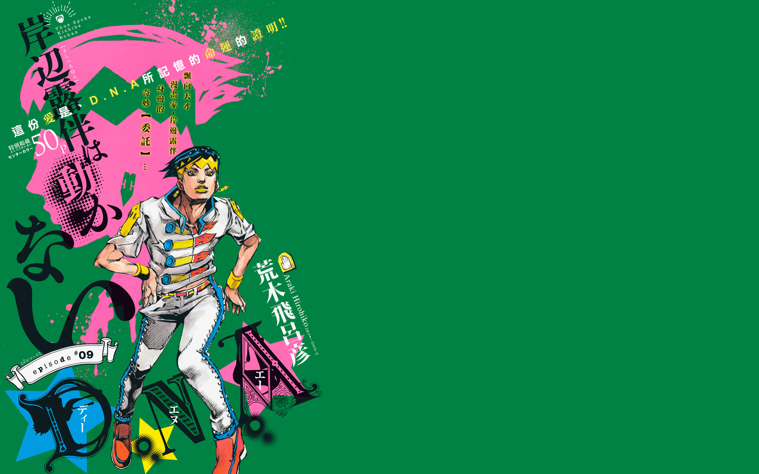 Jojolion Wallpapers