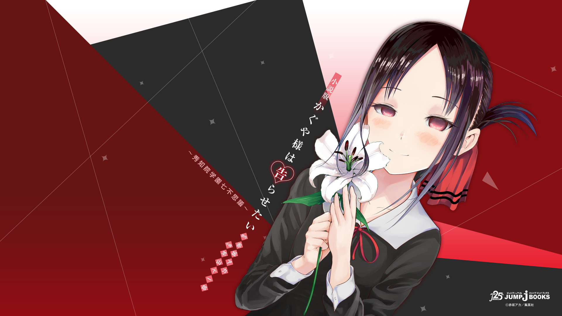 Kaguya-Sama Wallpapers