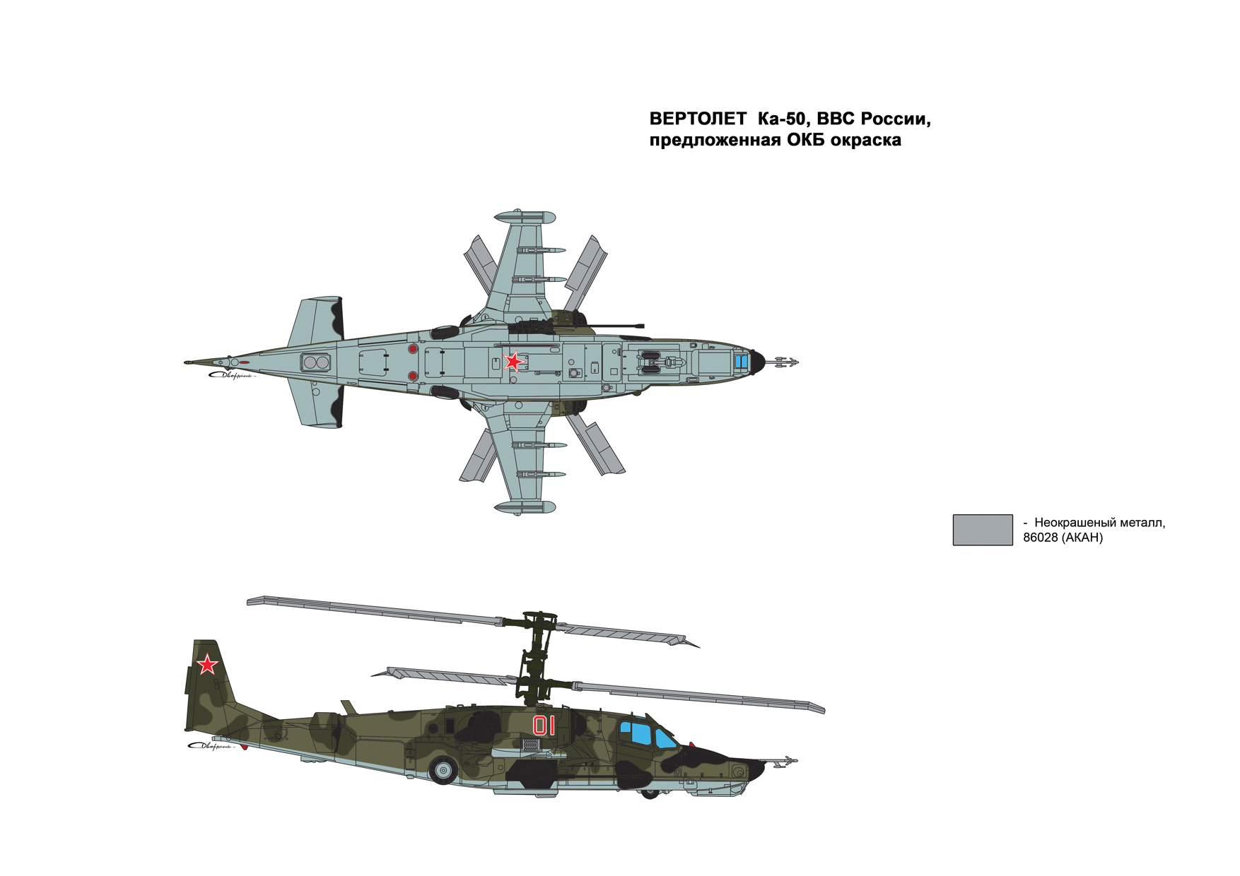 Kamov Ka-60 Wallpapers