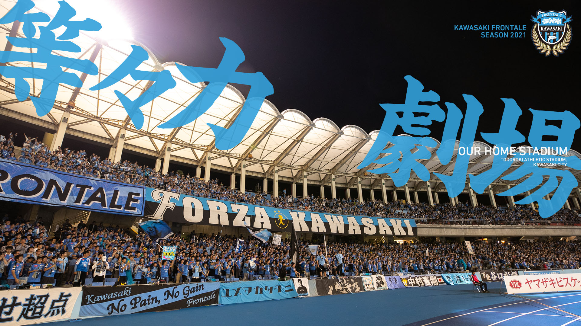 Kawasaki Frontale Wallpapers