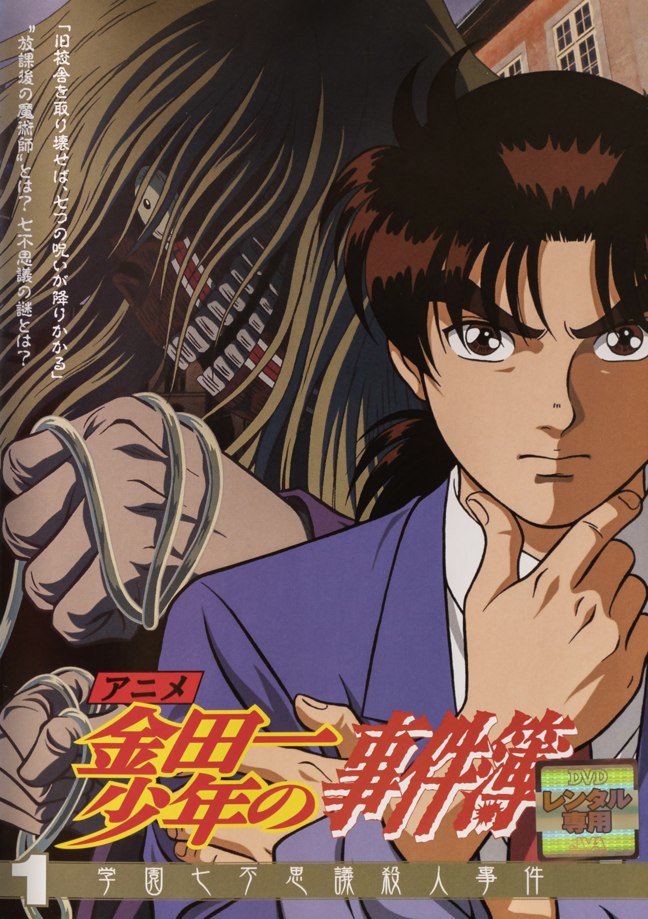 Kindaichi Shounen No Jikenbo Wallpapers