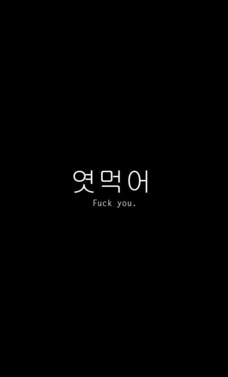 Korean Words Wallpapers