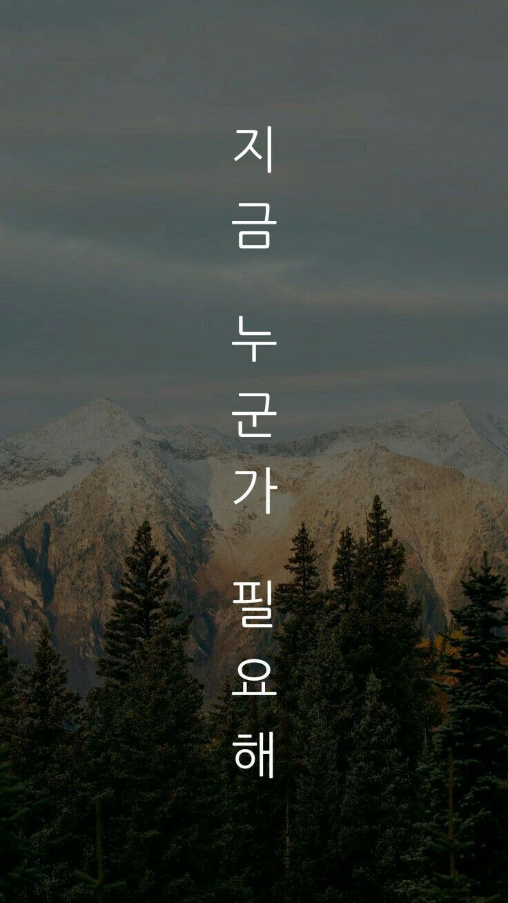 Korean Words Wallpapers