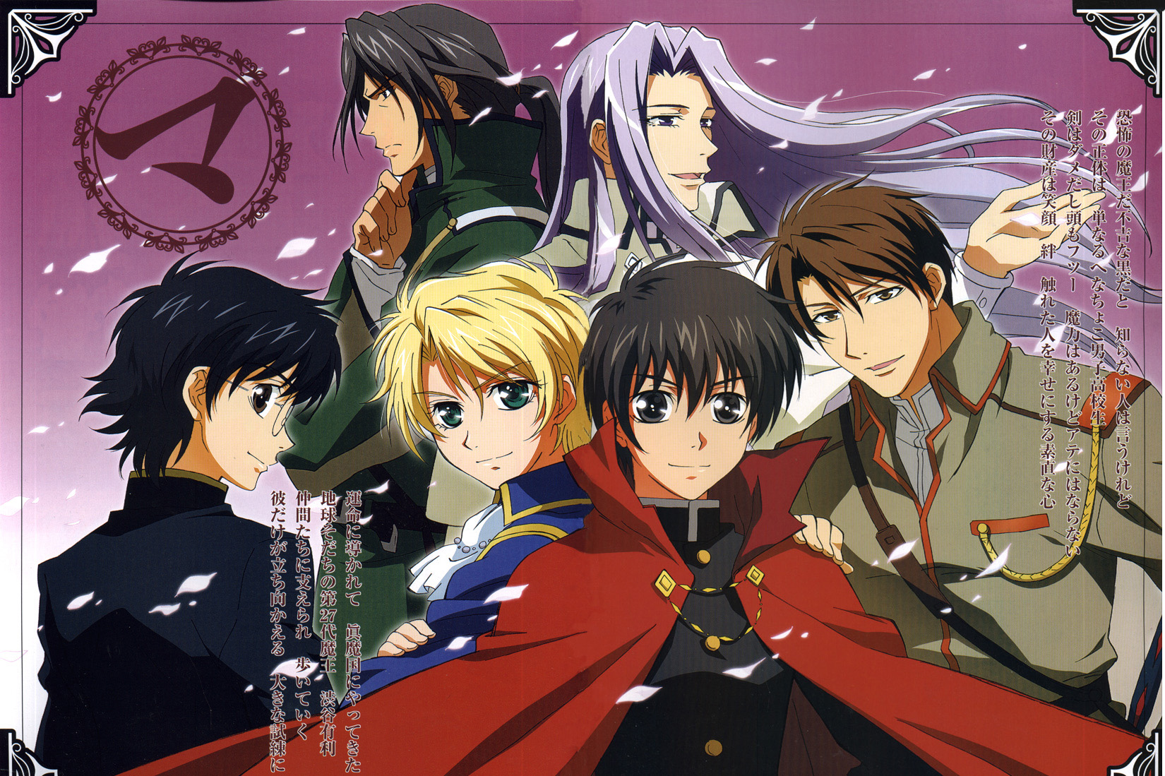 Kyo Kara Maoh! Wallpapers