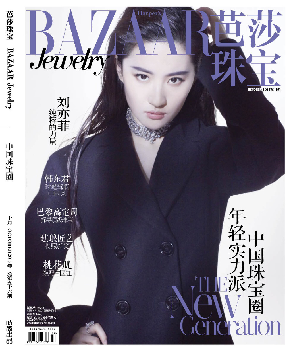 Liu Yifei Photoshoot for Harpers Bazaar China Wallpapers