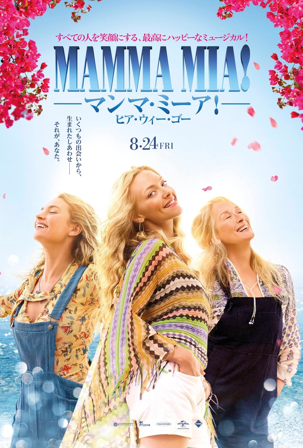 Mamma Mia Here We Go Again First Poster Wallpapers