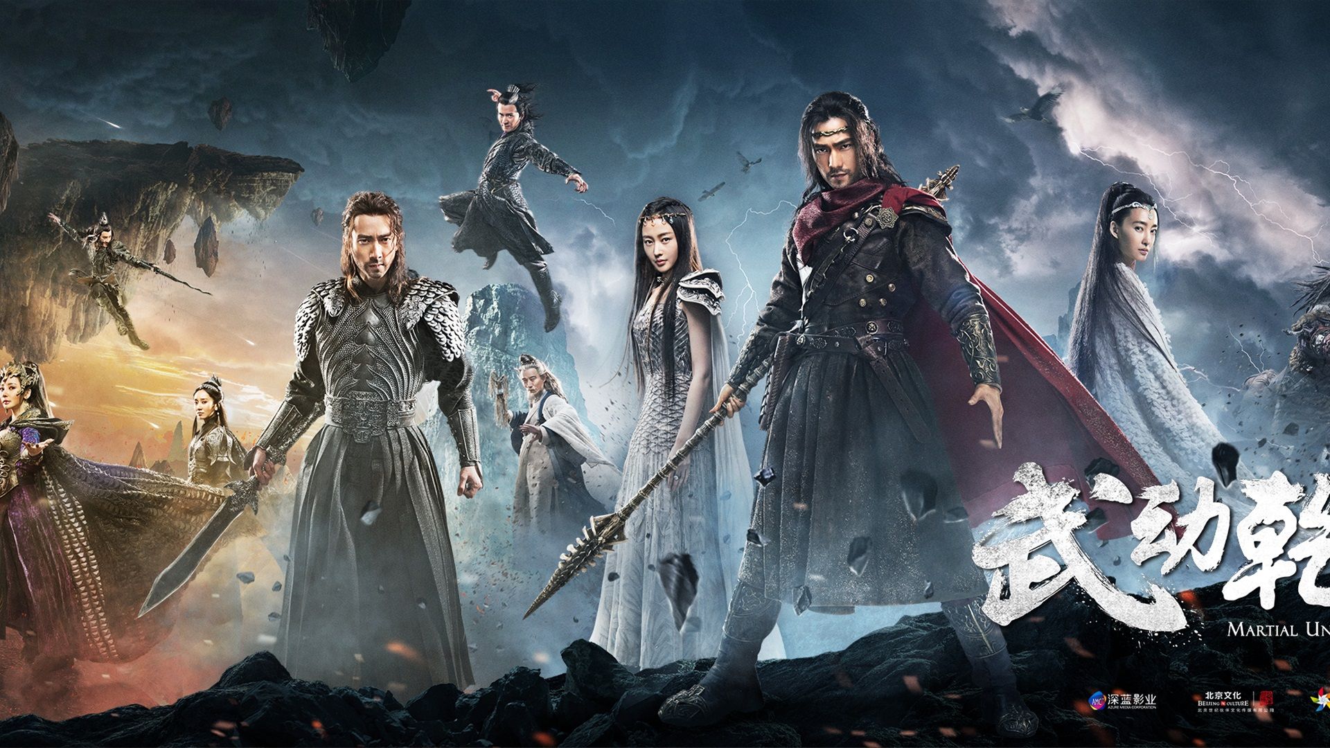 Martial Universe Wallpapers