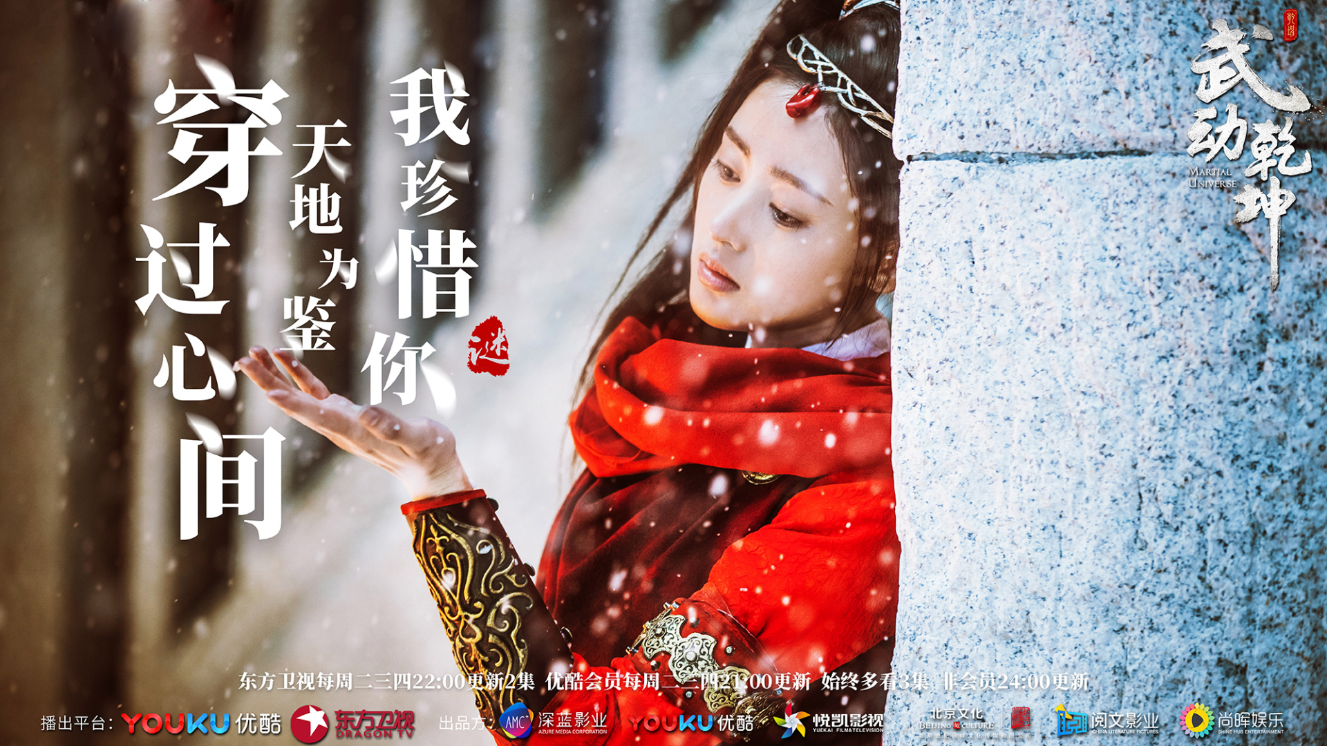 Martial Universe Wallpapers