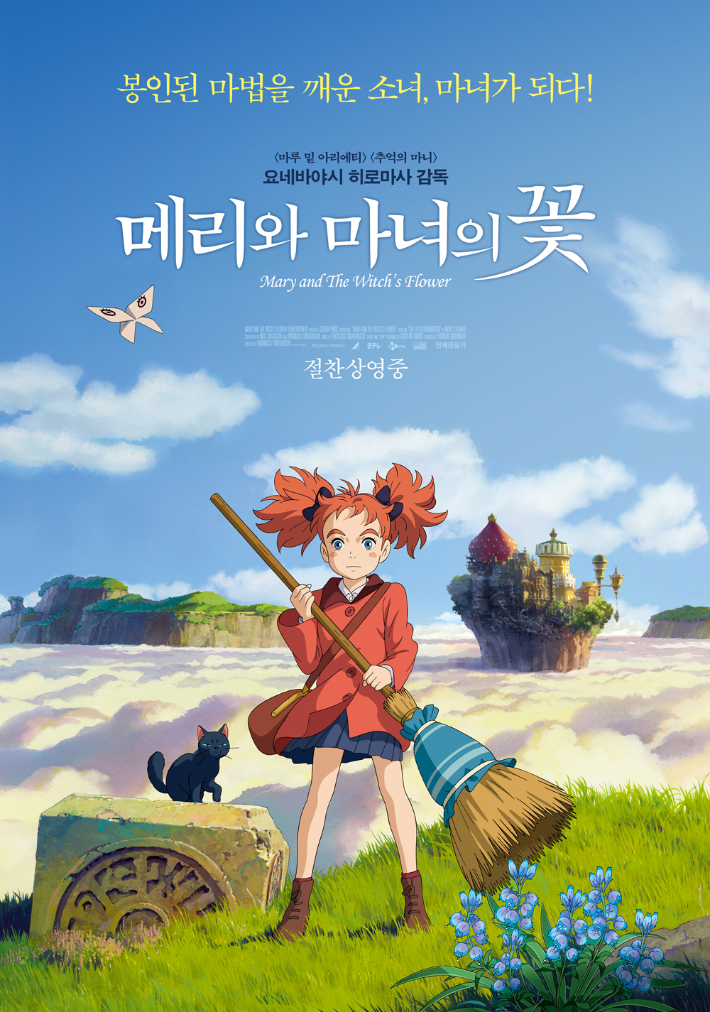 Mary And The Witch'S Flower Wallpapers