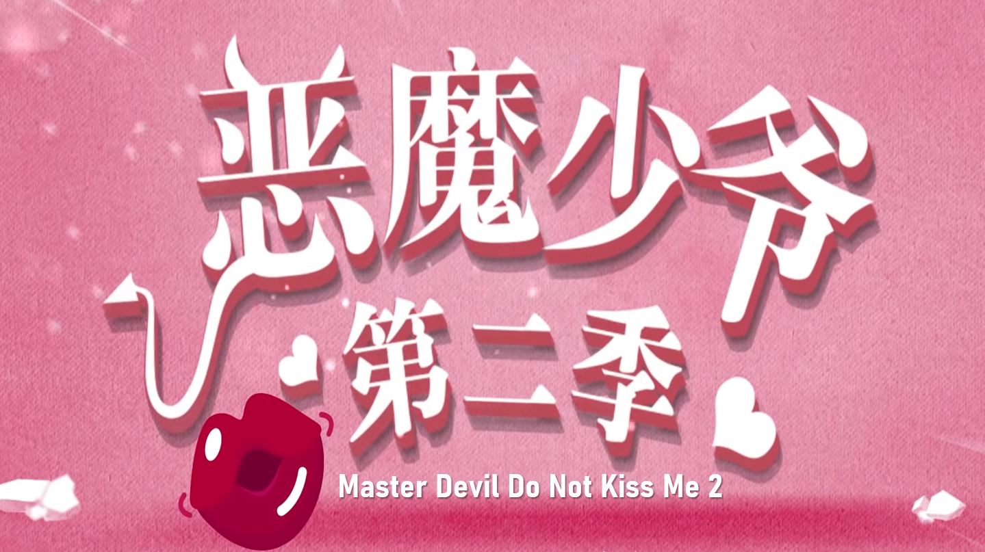 Master Devil Do Not Kiss Me Wallpapers