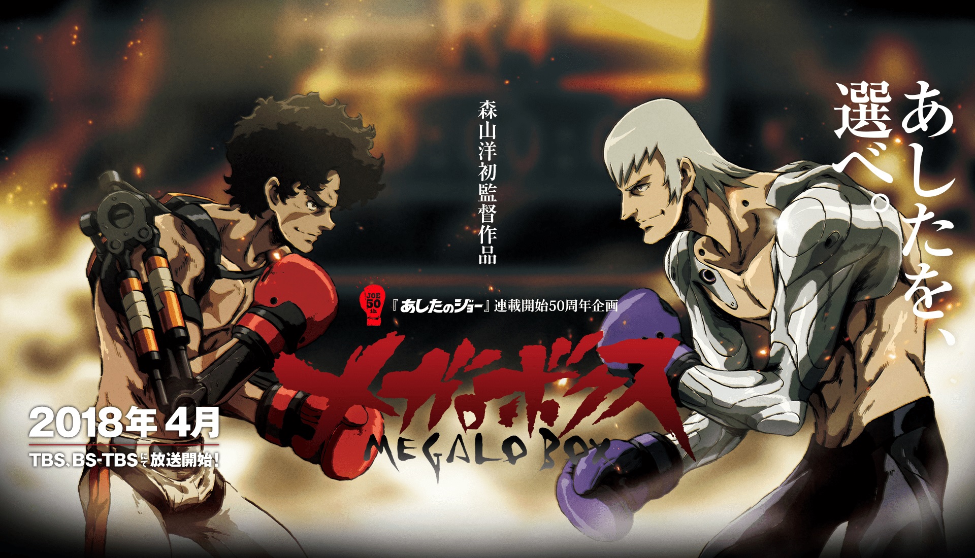 Megalo Box Wallpapers