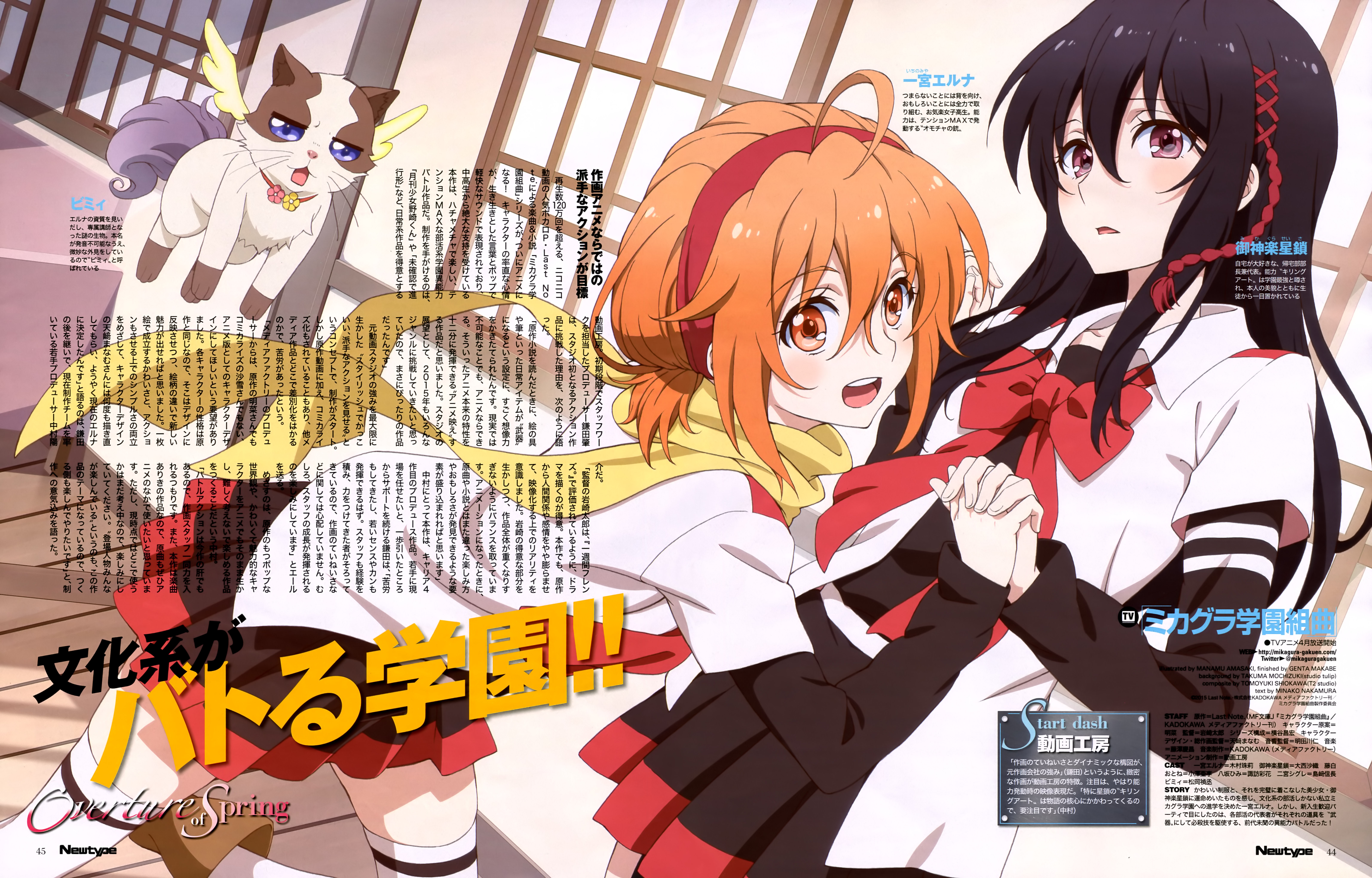 Mikagura School Suite Wallpapers