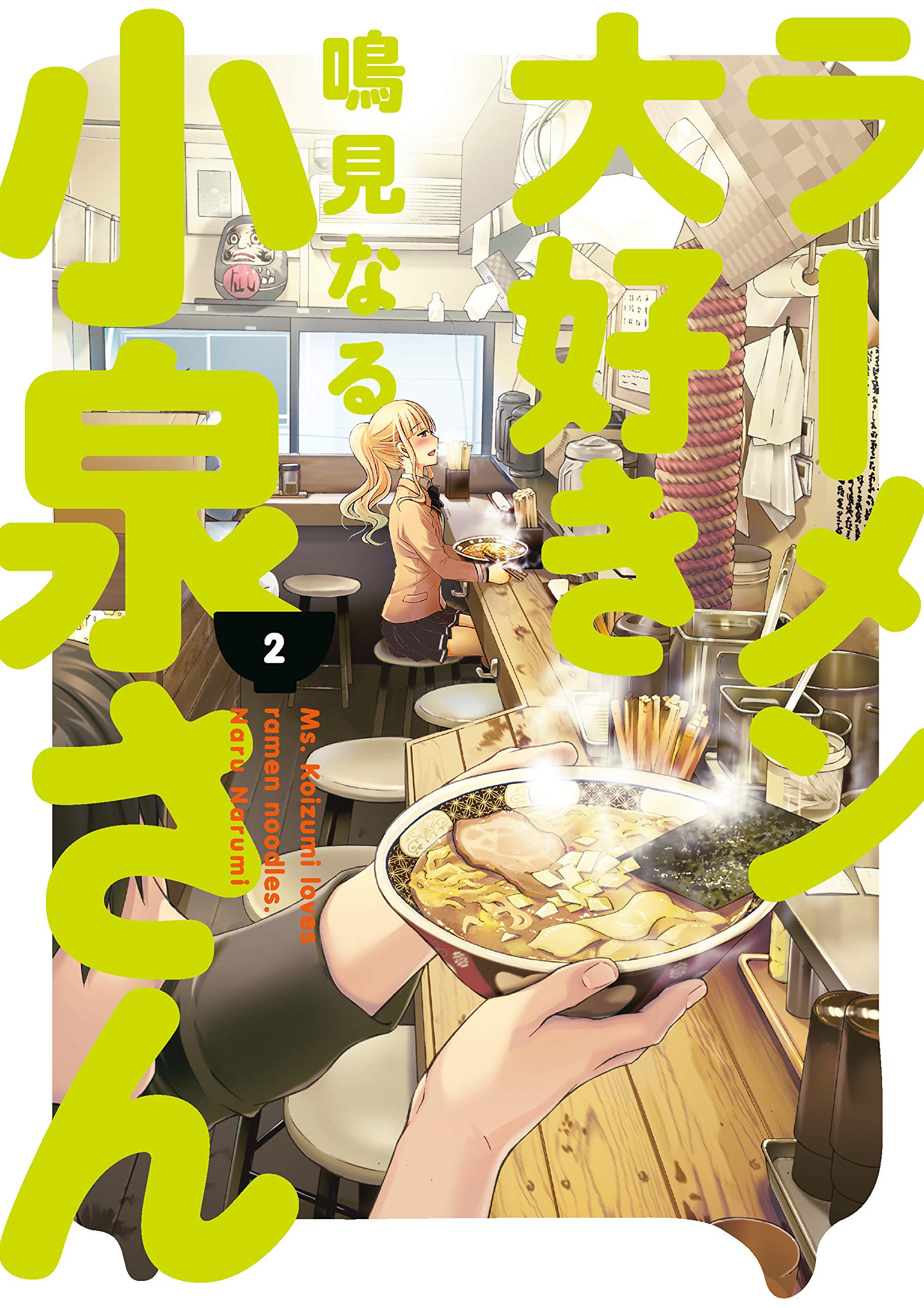 Ms. Koizumi Loves Ramen Noodles Wallpapers