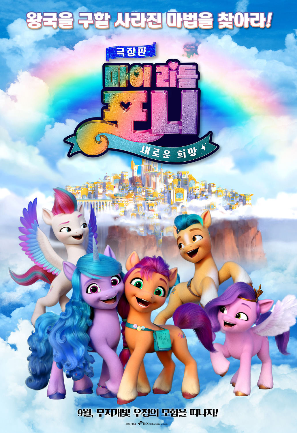 My Little Pony New Movie Wallpapers