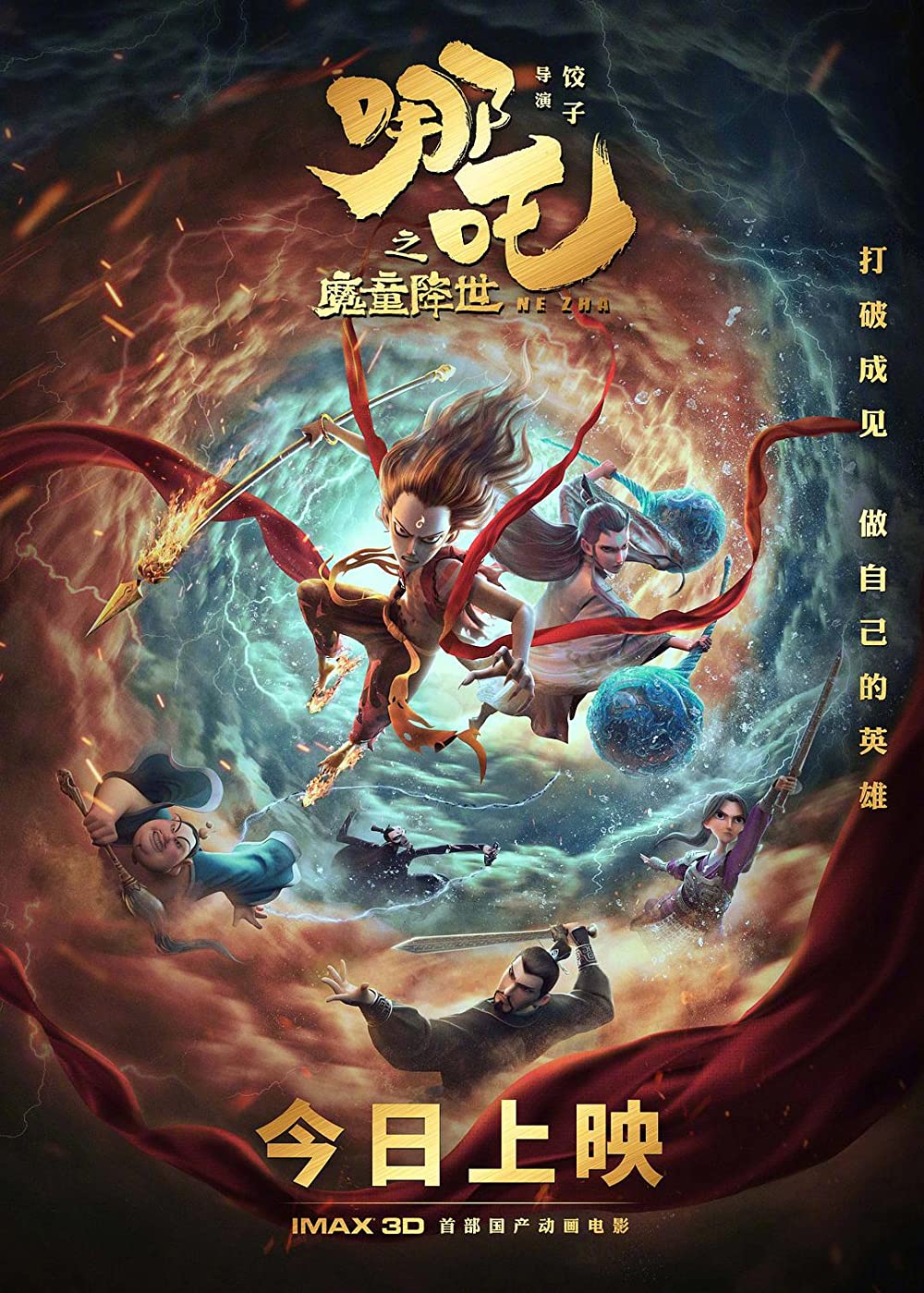 Ne Zha Zhi Mo Tong Jiang Shi Movie Wallpapers